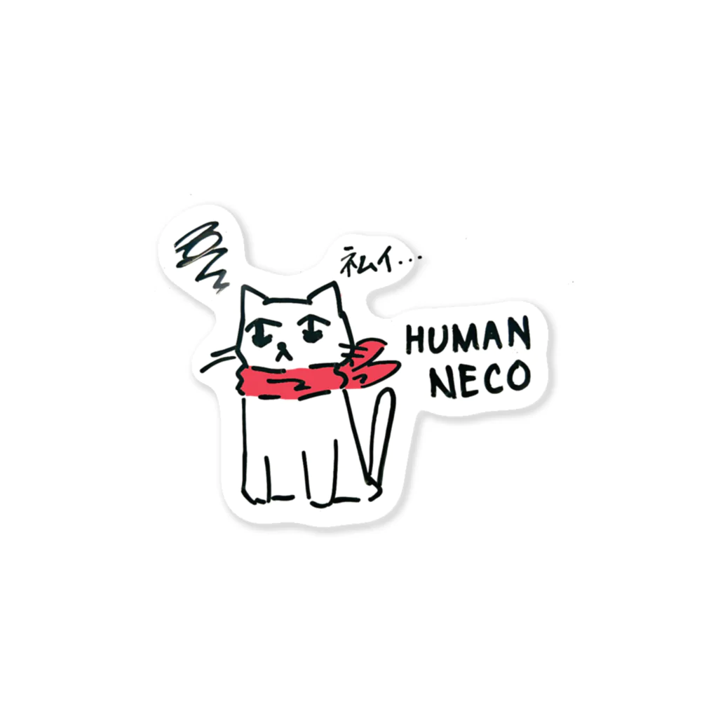 limo-cat @マイペース投稿者のHumanNeco（ふまんねこ）　#2 ステッカー