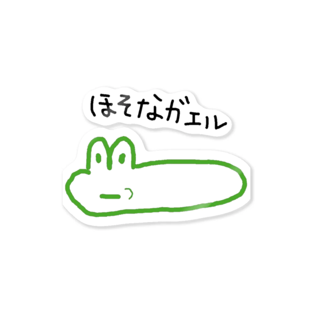 ざえもん屋のほそなガエル Sticker