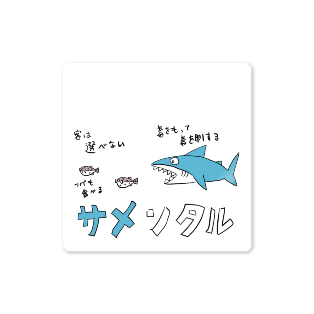 zigedonのサメンタル Sticker