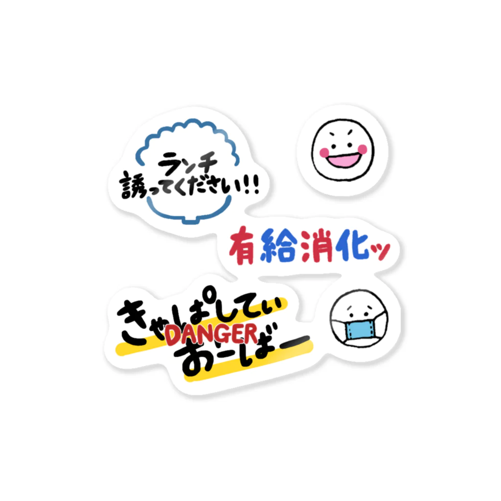 ぽいぽい気分屋さん。のさあ主張しよう！ ステッカー