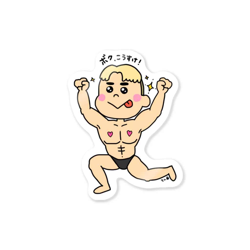 みんなのもんちゃんの(小物) モテたい！こうすけ君 Sticker