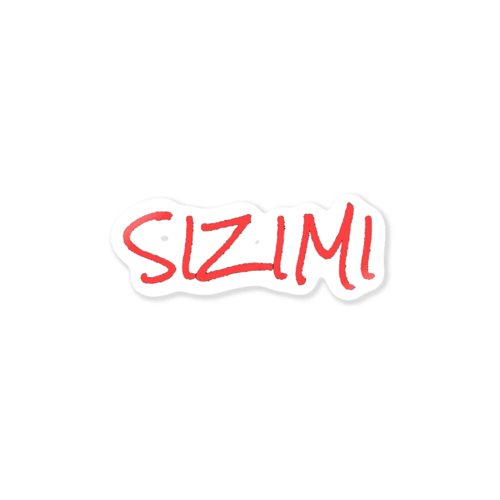 sizimi_channelのしじみ ステッカー