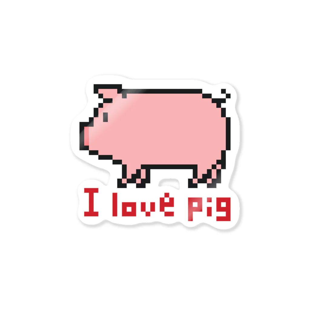 豚が好きな人のためのショップのＩlove pig【ドット絵】 Sticker