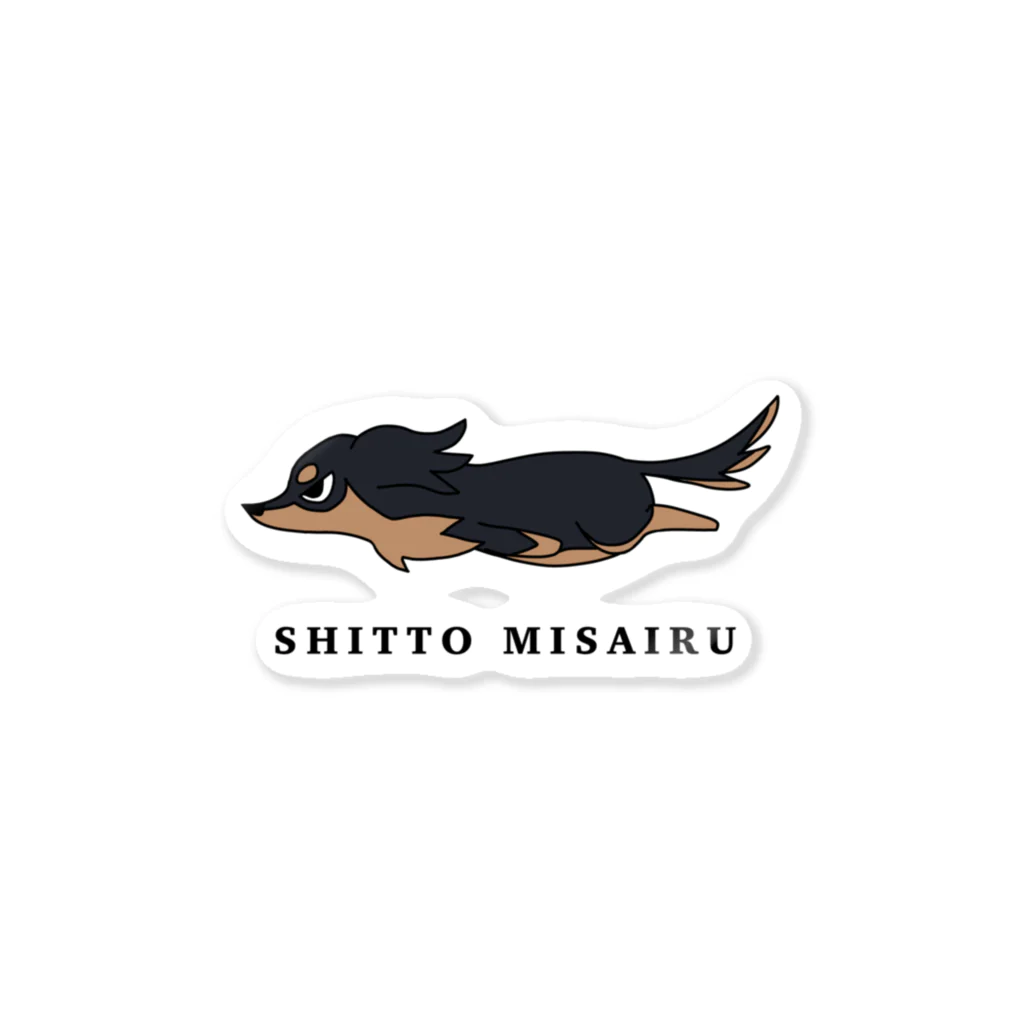 犬さん達の嫉妬ミサイル　犬 Sticker