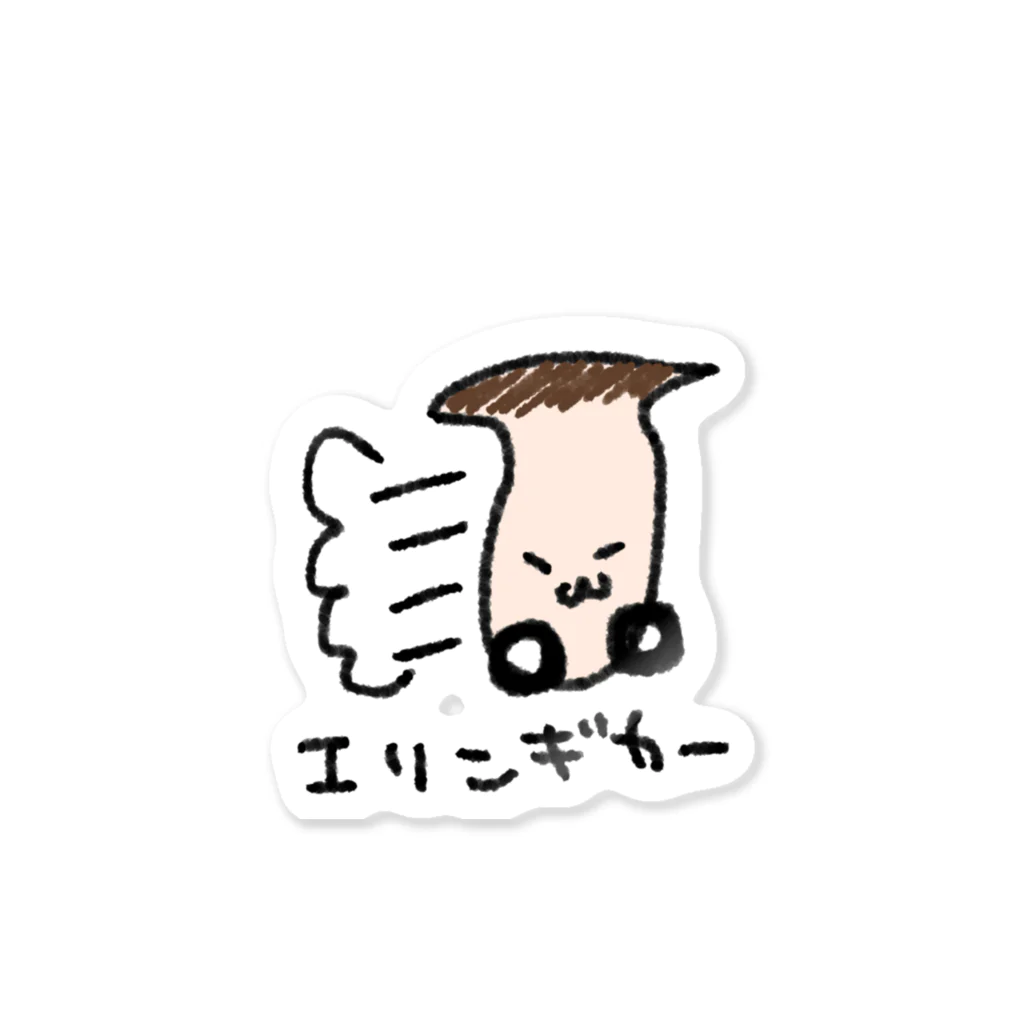 うなぎのエリンギカー Sticker