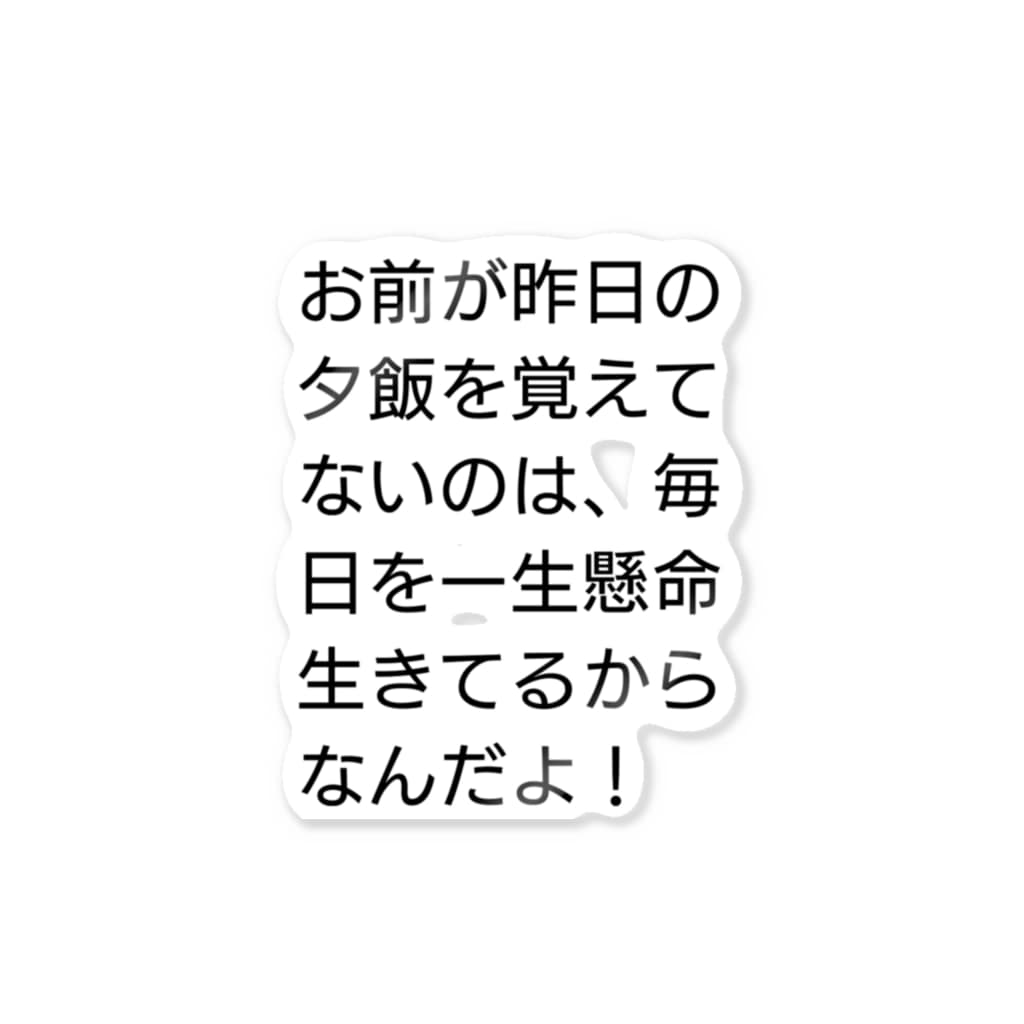 元気が出る言葉 Sticker By 尾崎いぬ彦 手描き Ajoxsixxx Suzuri 元気が出る言葉 Sticker By 尾崎いぬ彦 手描き Ajoxsixxx Suzuri