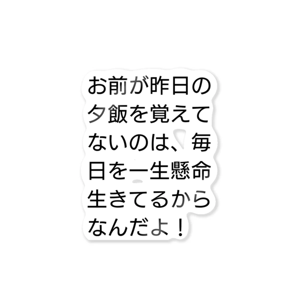 尾崎らくがきフィッシュセンターの元気が出る言葉 ステッカー