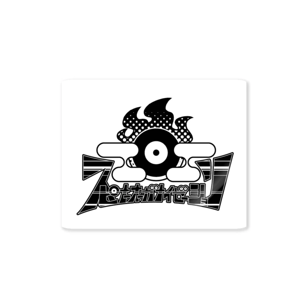 スピナーオーガナイゼーション　レーベルのlogo01 Sticker