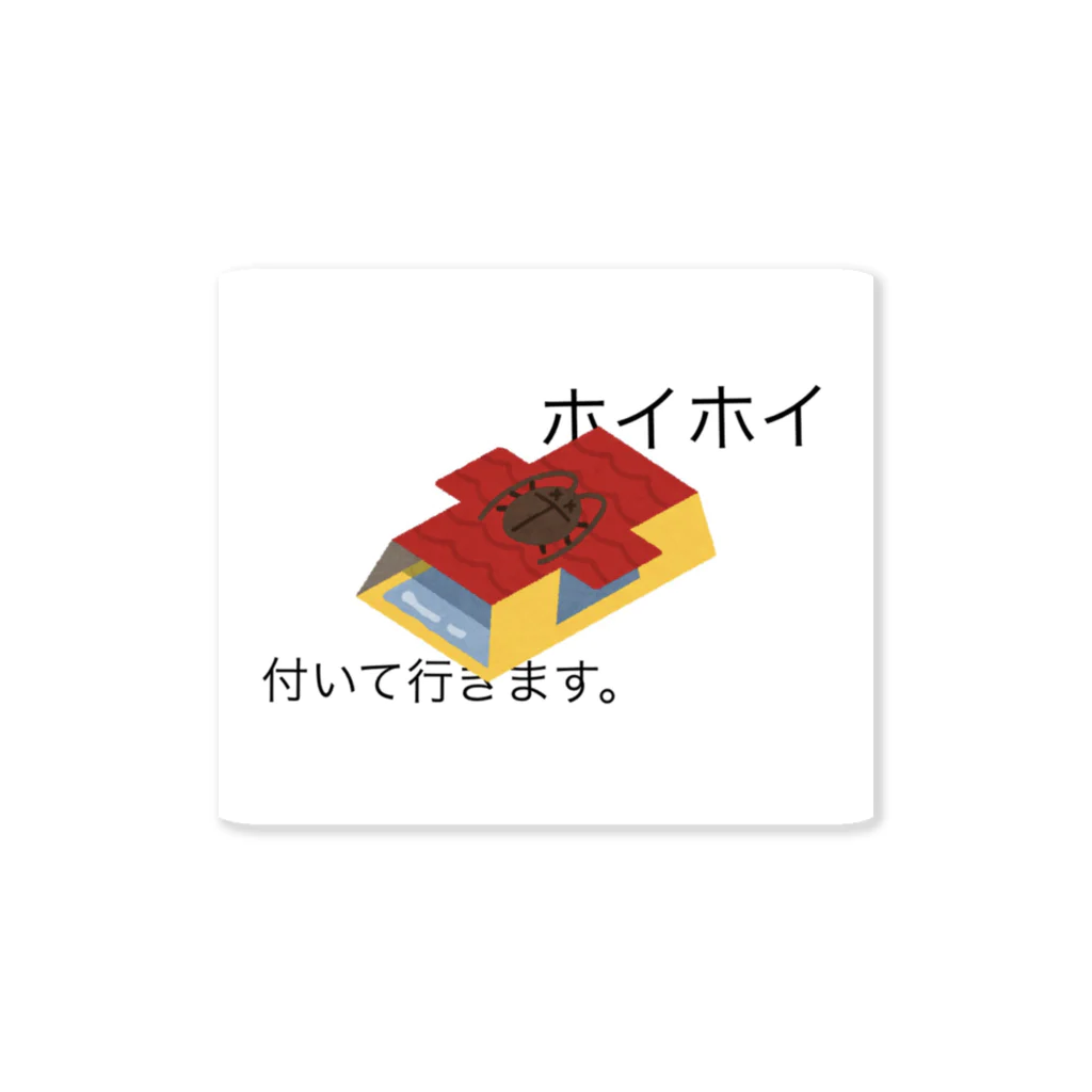 ニーナ(仮)の秘密基地のホイホイ付いて行きます。 Sticker