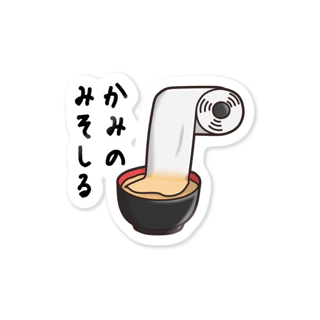 ひよこ男爵とまだむにゃんのかみのみそしる Sticker