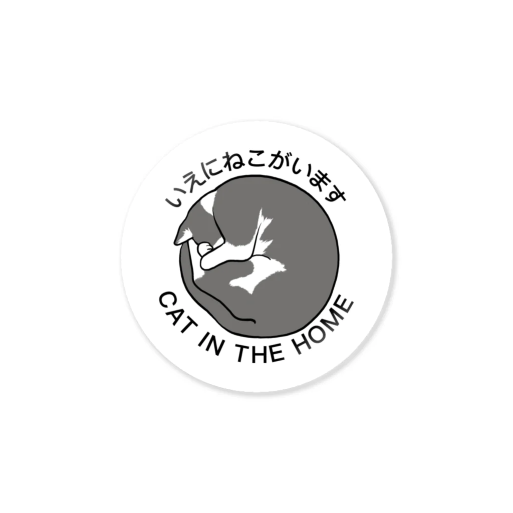 10u ショップのいえにねこがいます グレーシロ Sticker