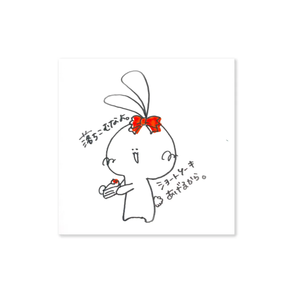 リボンうさぎ🎀スイーツイベントRebonのリボンうさぎちゃん「落ち込むなよ。ショートケーキあげるから。」 Sticker