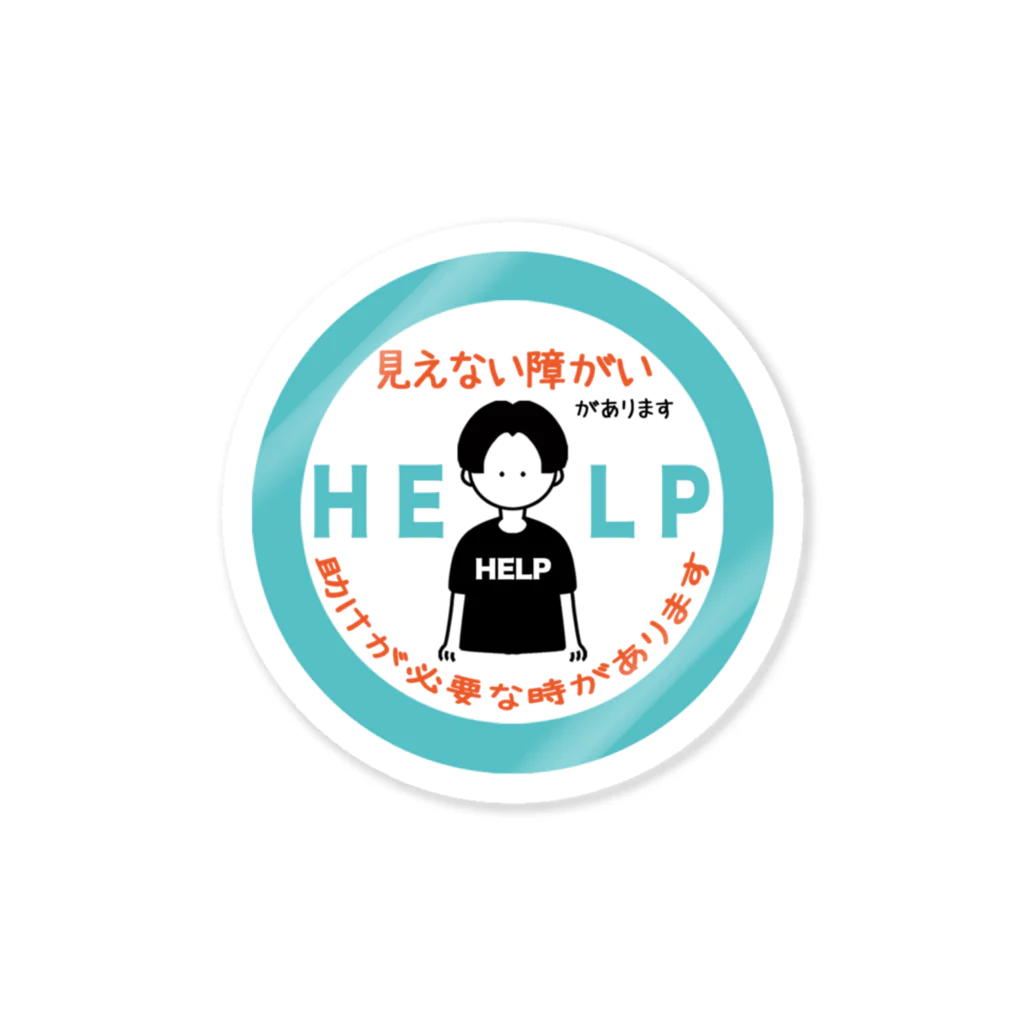 そらりんのショップの見えない障がい(水色)(help) Sticker