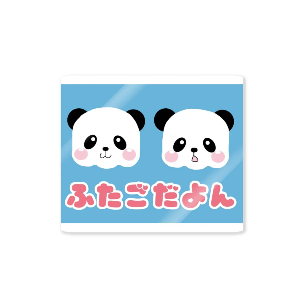 twins🤍のふたごだよんパンダ Sticker