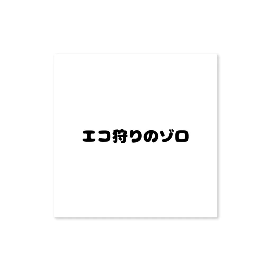 R4PPUKUのエコ狩りのゾロ Sticker