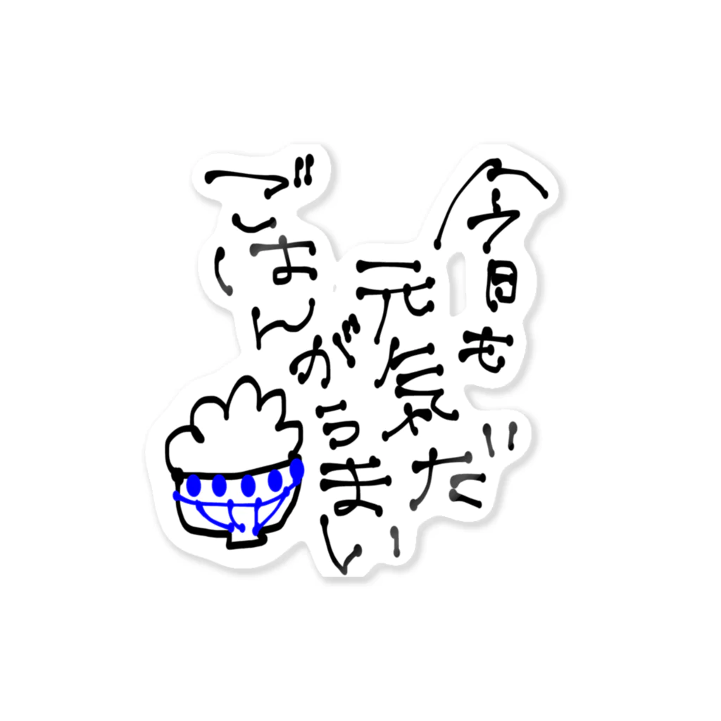 ロコ猫の今日も元気だごはんがうまい Sticker