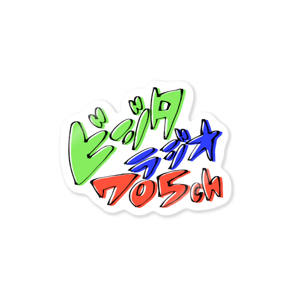 ビジターチルドレンSHOPのビジラジグッズ Sticker