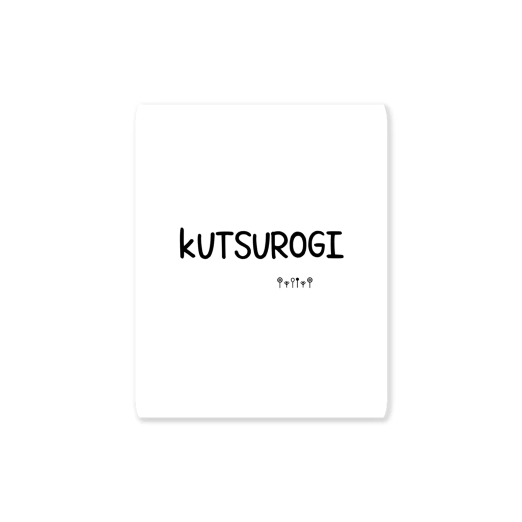 まっしろなのくつろぎ時間 Sticker