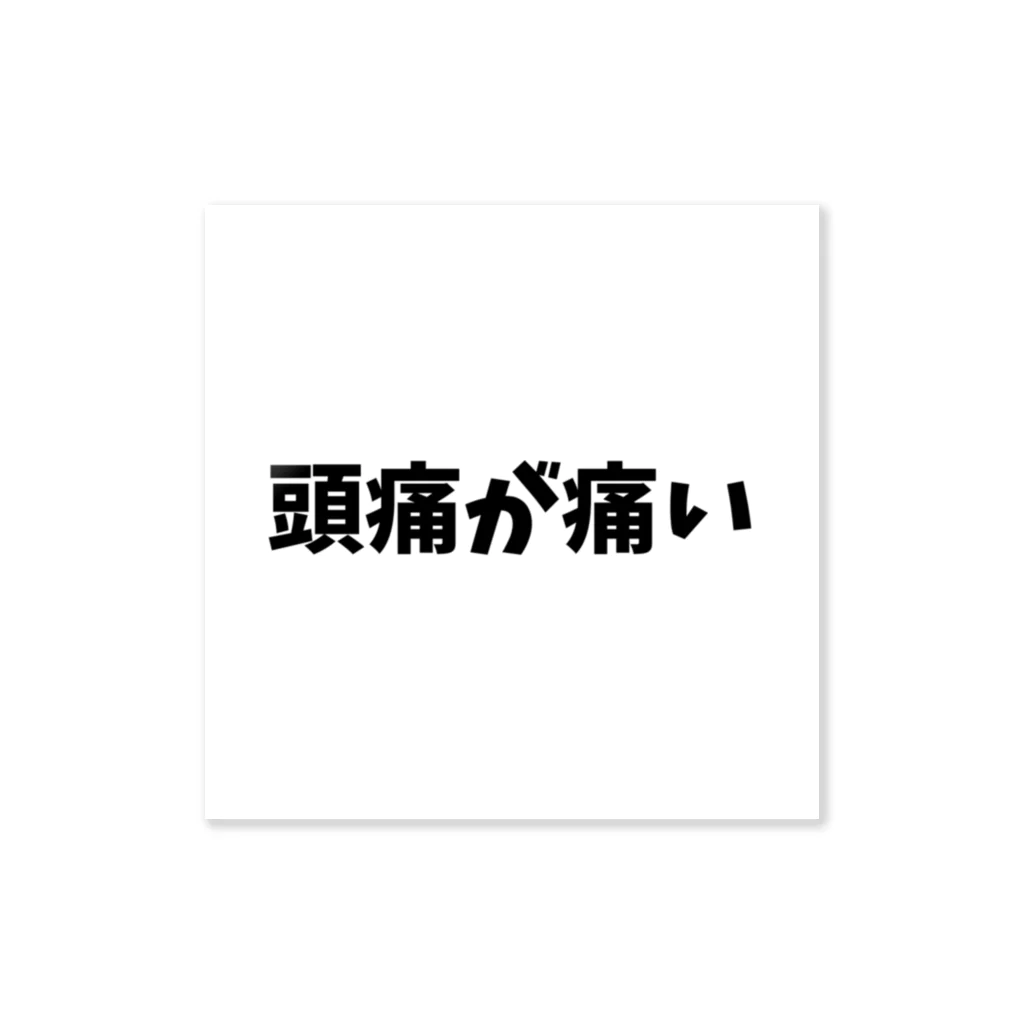 MEGURIの迷言 Sticker