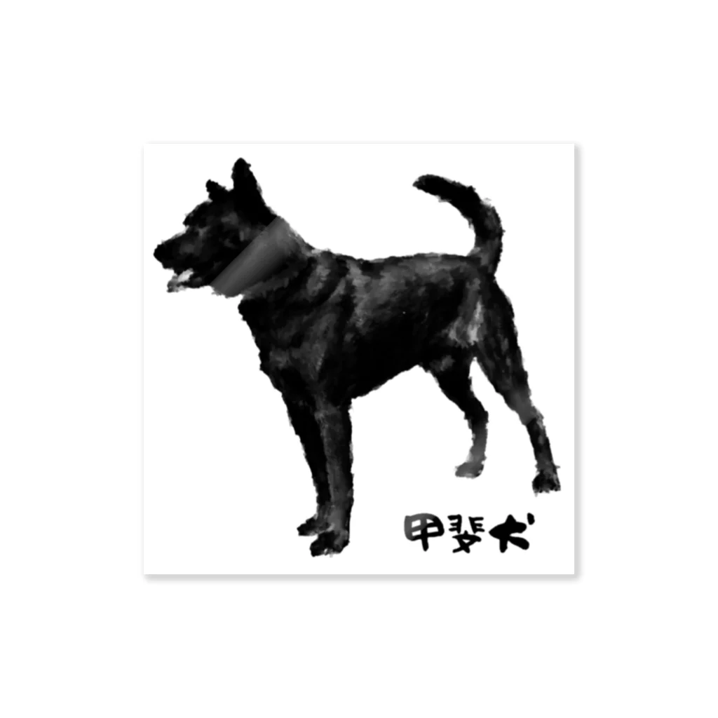 才蔵と小十郎の甲斐犬 Sticker