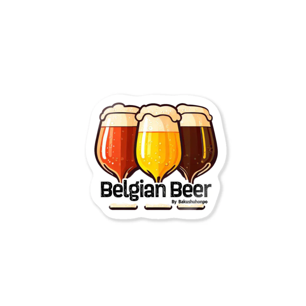 ベルギービールバー麦酒本舗公式グッズの3Belgian Beers ステッカー