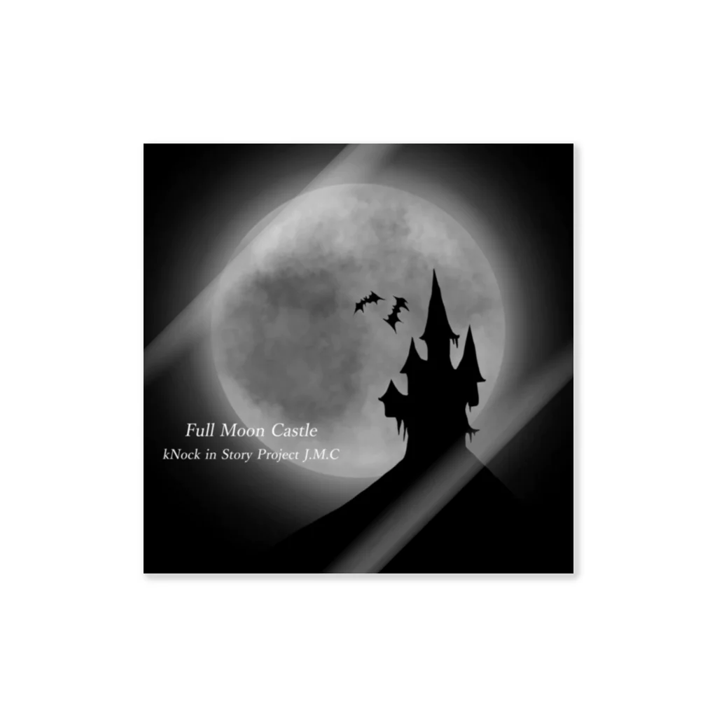 🌕朧月夜と紅茶時間☕️🫖のFull Moon Castle’ ステッカー