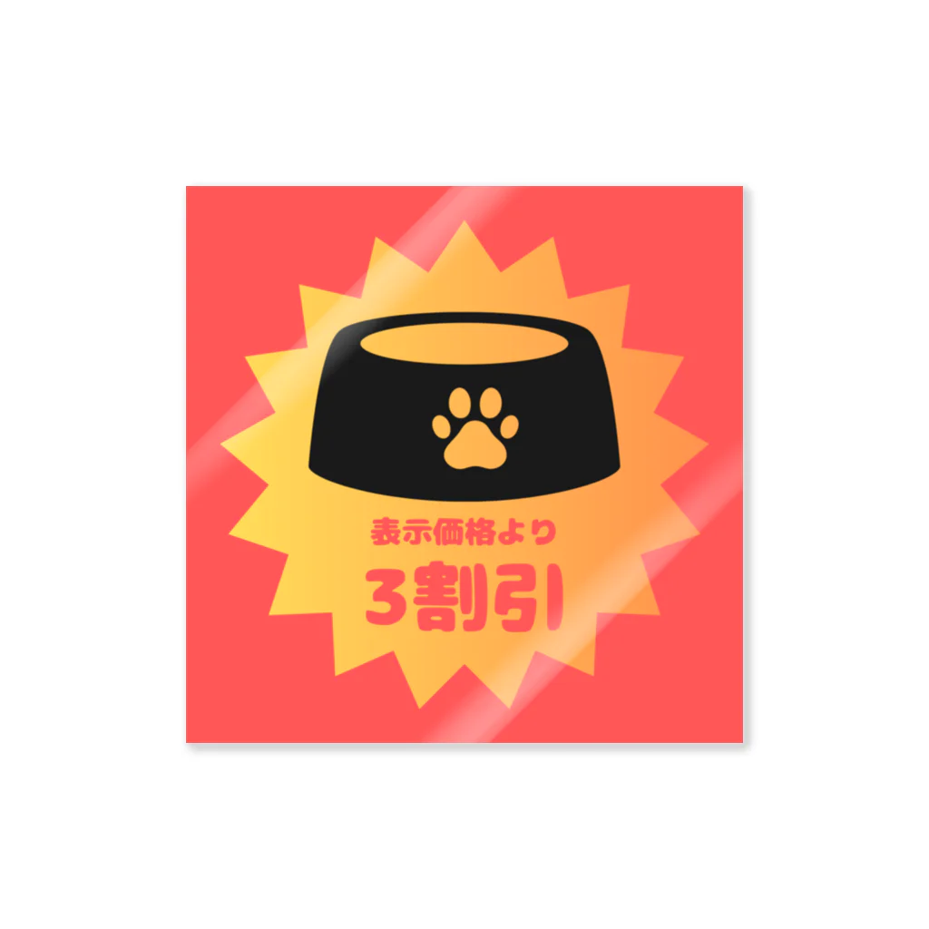 ミルクのショップのペットパウズディスカウント Sticker