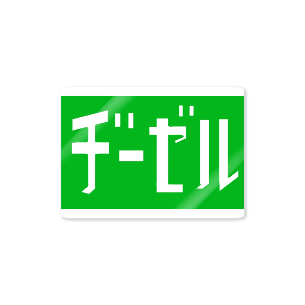 skesan11のコンタミ防止 Sticker