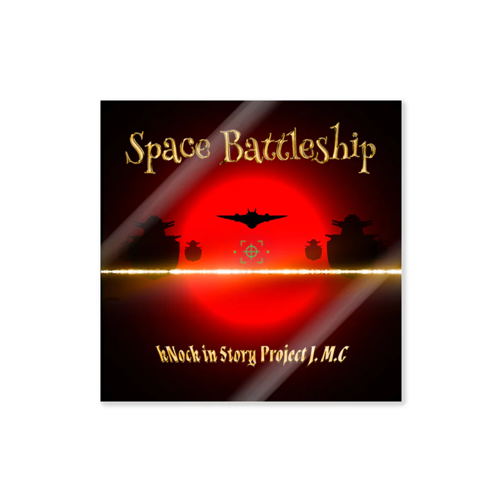 🌕朧月夜と紅茶時間☕️🫖のSpace Battleship’ Sticker