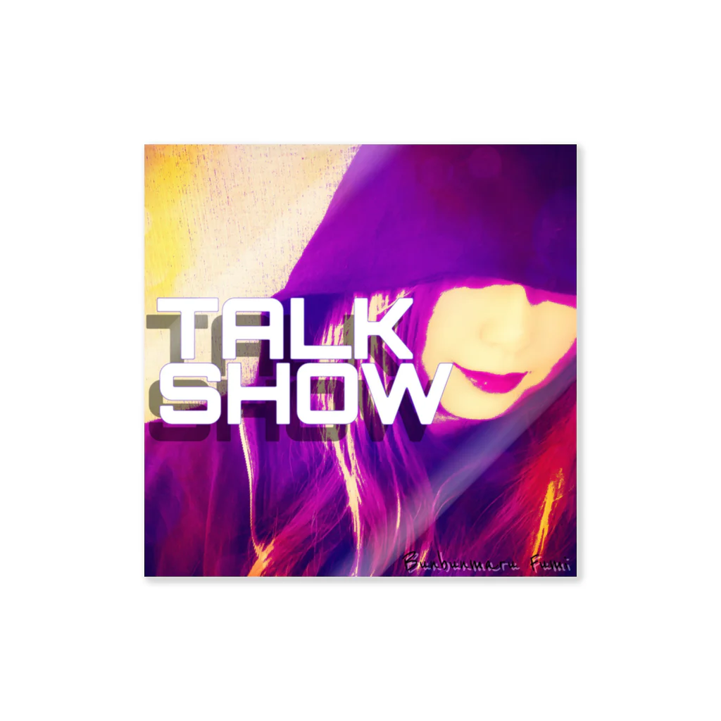 ぶんぶんまるふみ（ぶんちゃん）の「TALK SHOW」シングルジャケット画像 Sticker