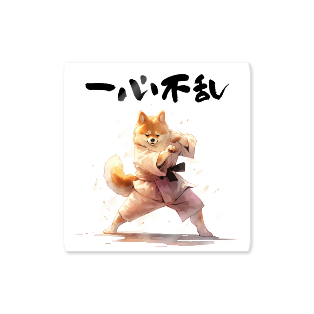 アニまるんズの一心不乱に空手をする柴犬 Sticker