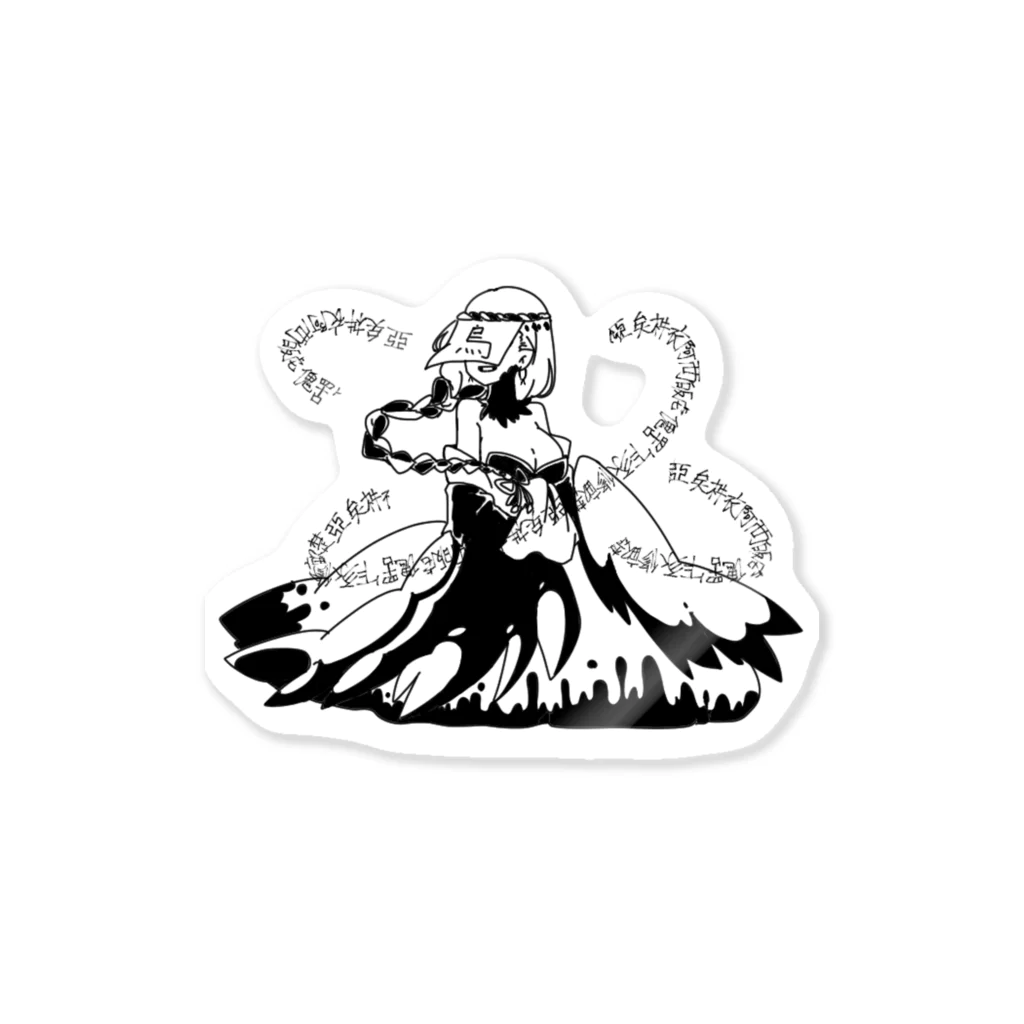 頂。の烏様 Sticker