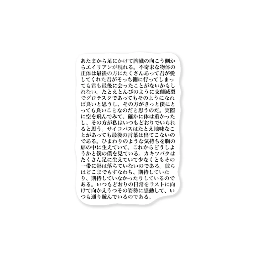 湯川結衣の詩作　明朝体ver. Sticker