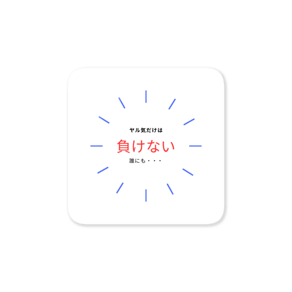 DISK-AUEのシンプルでやる気の出るグッズ Sticker