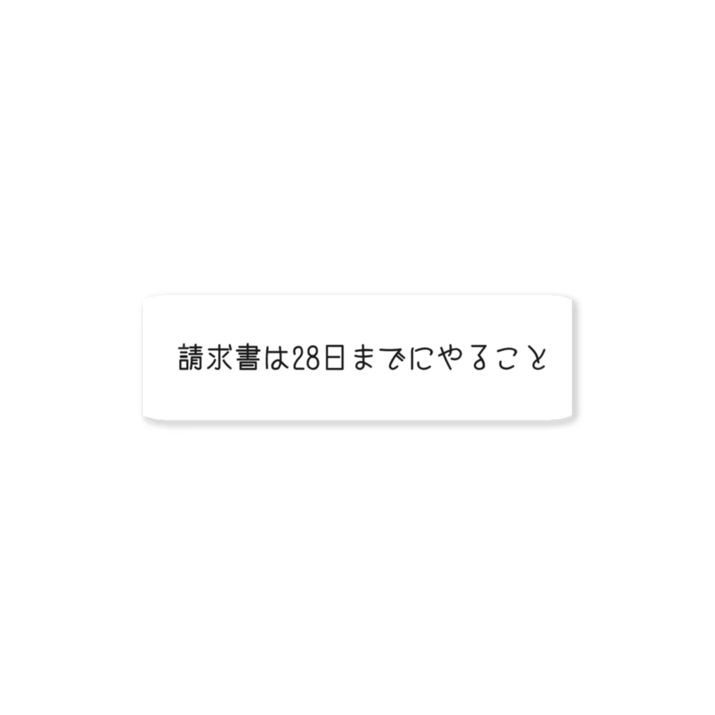 死ノ裂 果音（shinozaki kanon）【JPVTuber】の仕事のエラー回避用請求書 Sticker