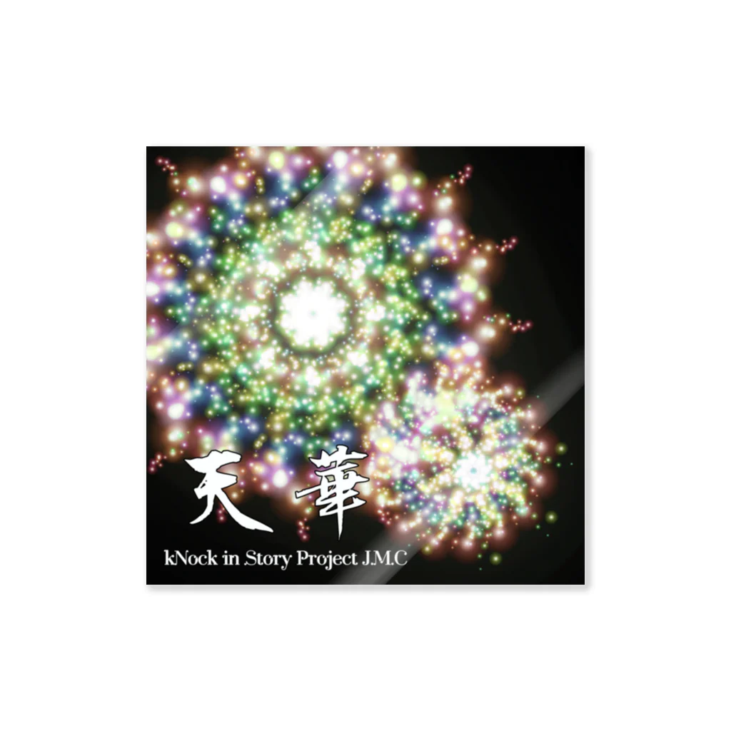 🌕朧月夜と紅茶時間☕️🫖の天華’ -original- Sticker