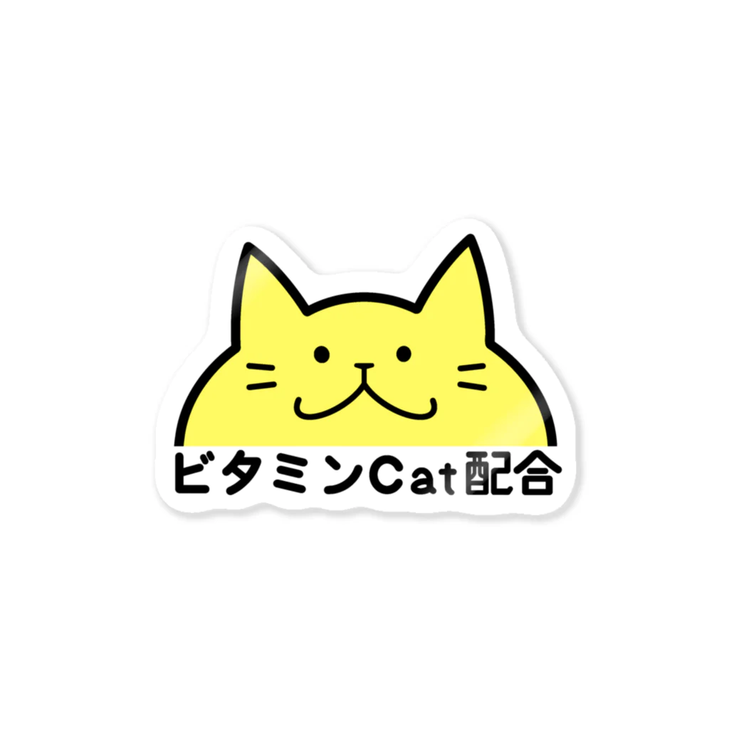 ぽぴーぴぽーのビタミンCat配合 Sticker