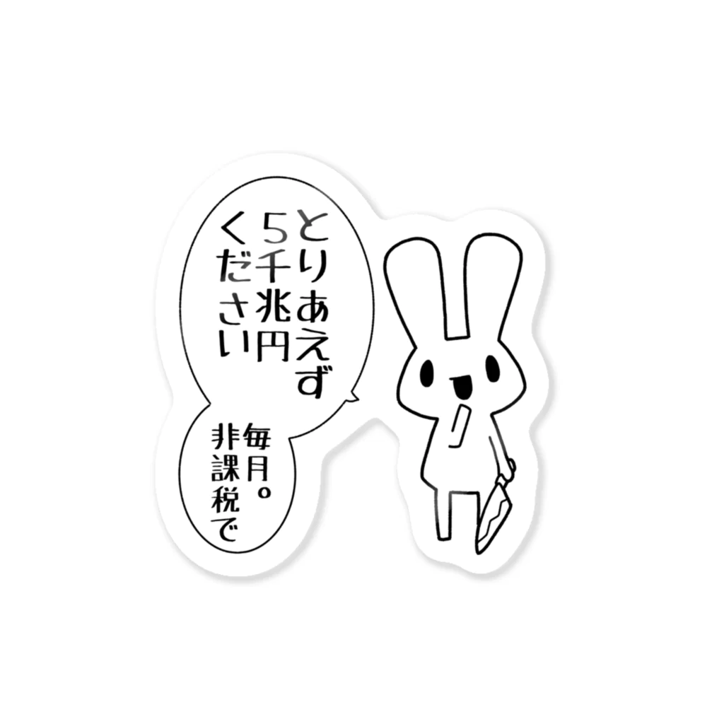 うさやの欲望に忠実なうさぎ Sticker