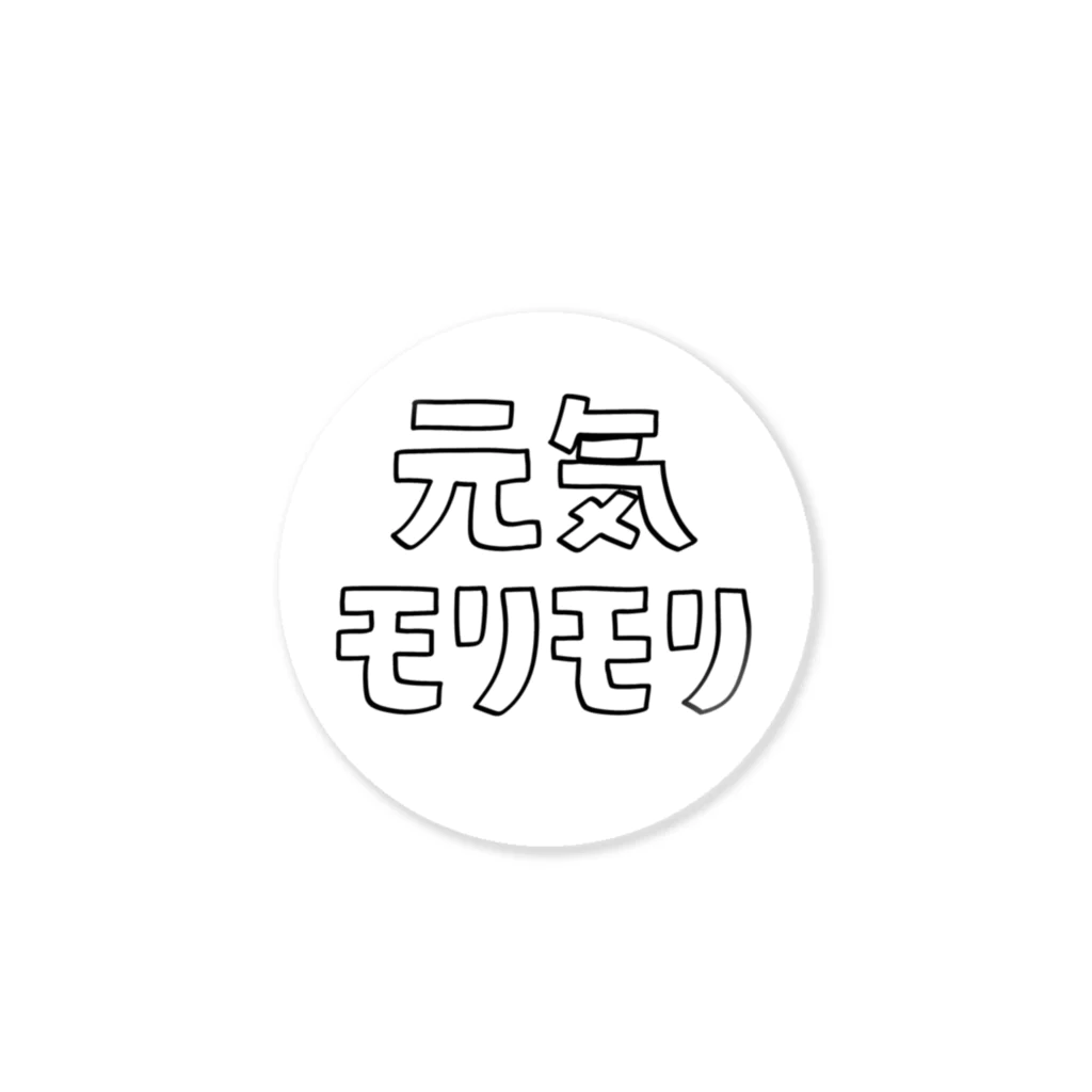 こしいみほの元気モリモリ（丸） ステッカー