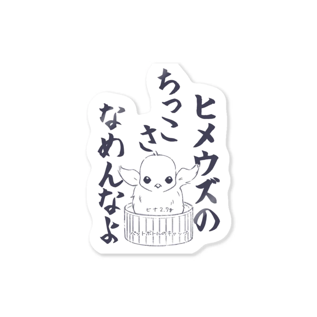 獅のヒメウズ Sticker