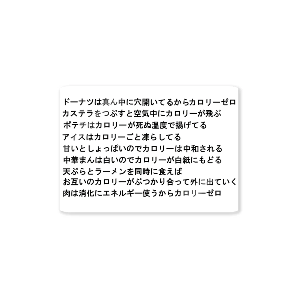 つ津Tsuのカロリーゼロ理論 ステッカー