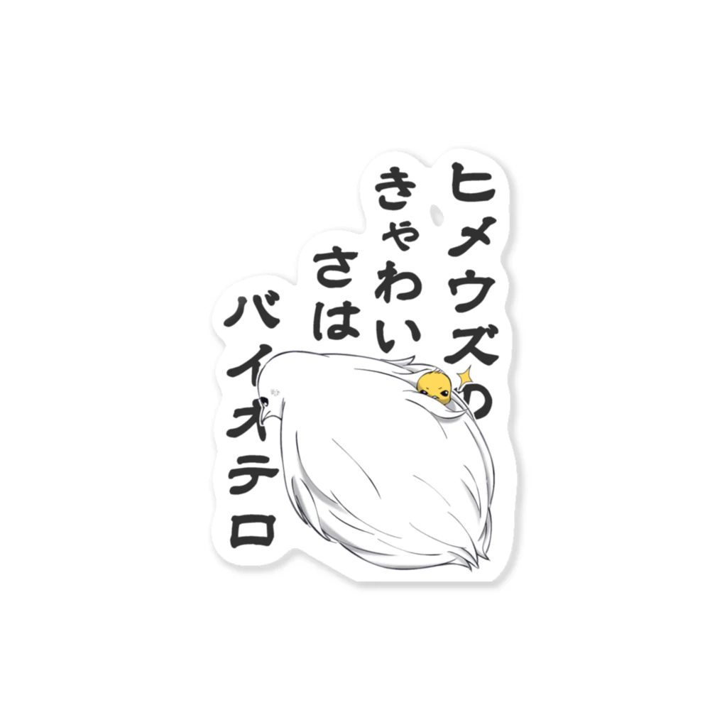 獅のヒメウズ Sticker