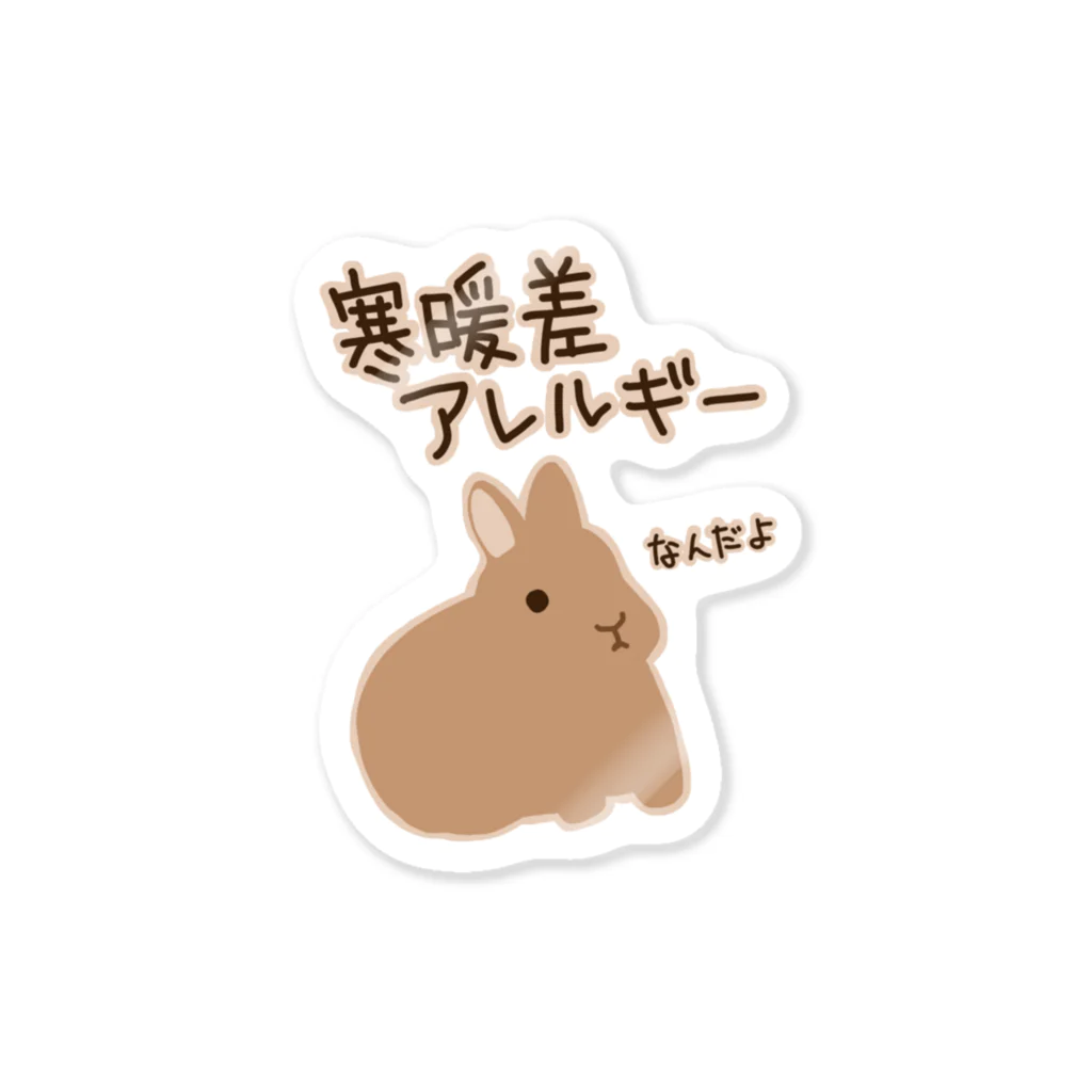 ミナミコアリクイ【のの】の寒暖差アレルギー【うさぎ】 Sticker