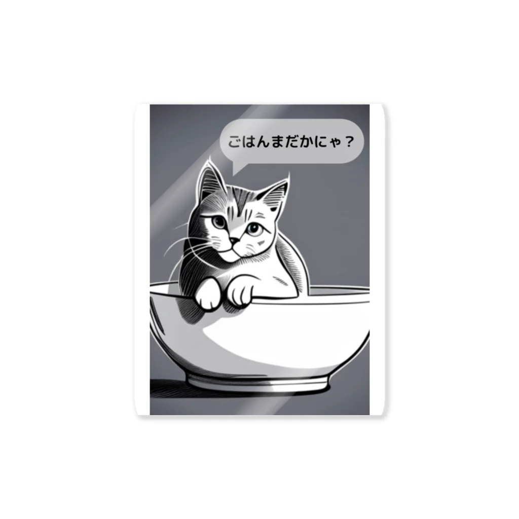 ラオタ監督のご飯待ちの猫さん Sticker