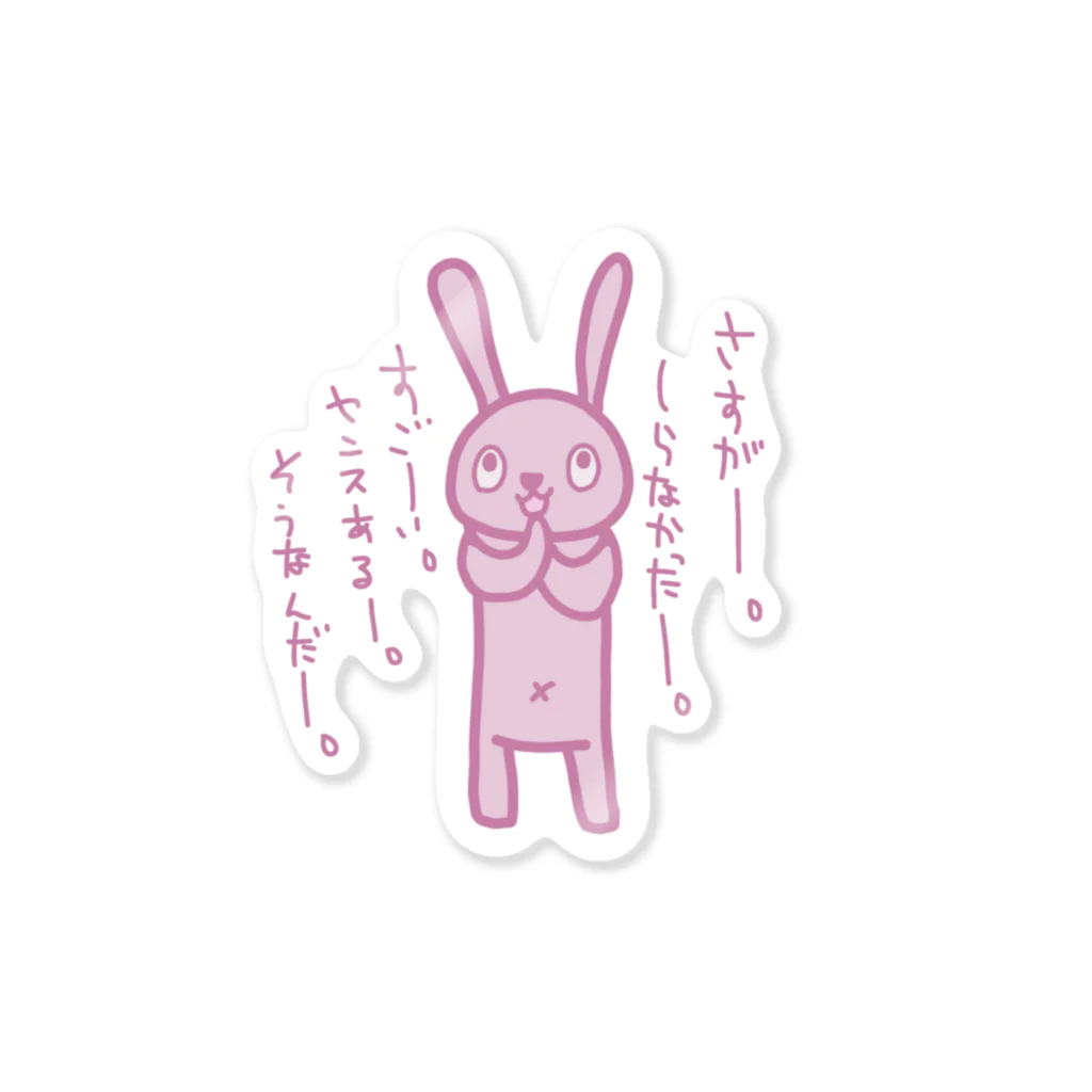 のほほん屋のさしすせそを使いこなす Sticker