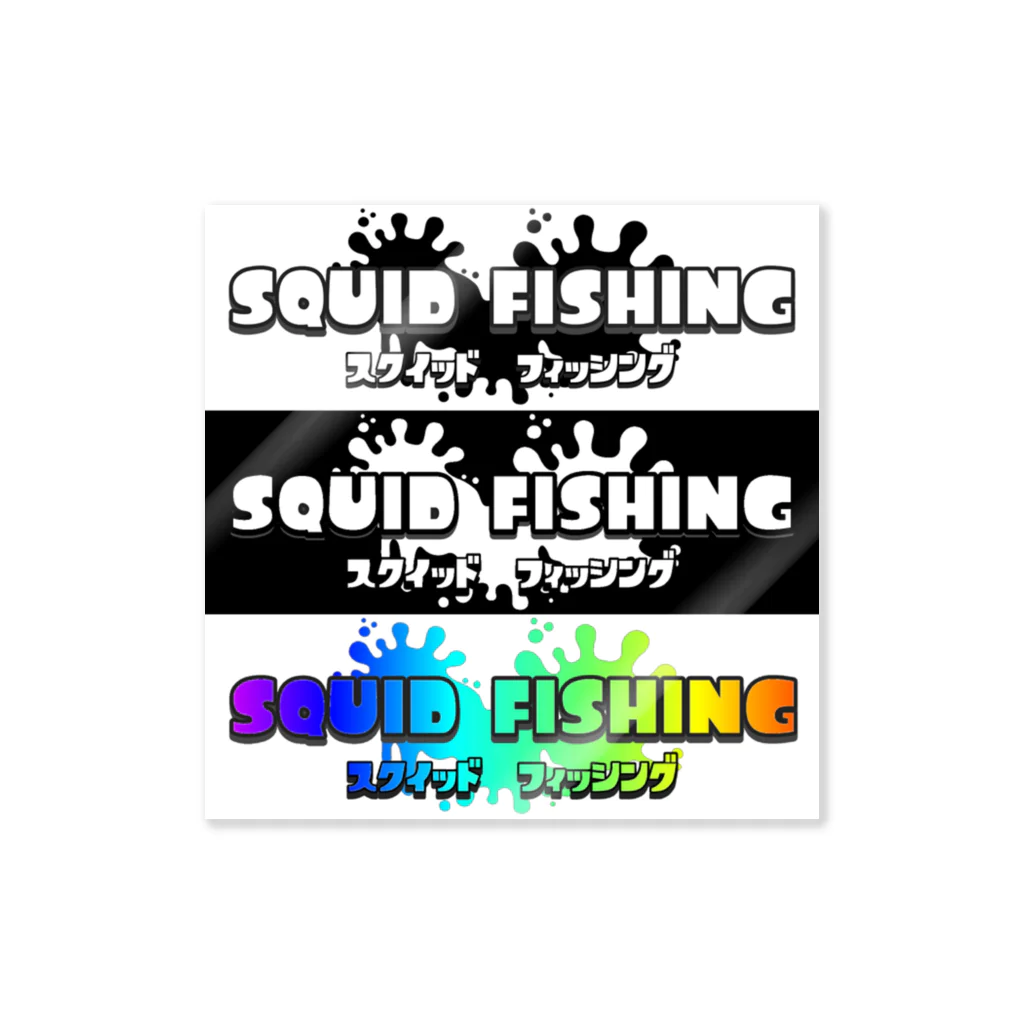 メメのポセイドン号のSQUID FISHING ステッカー