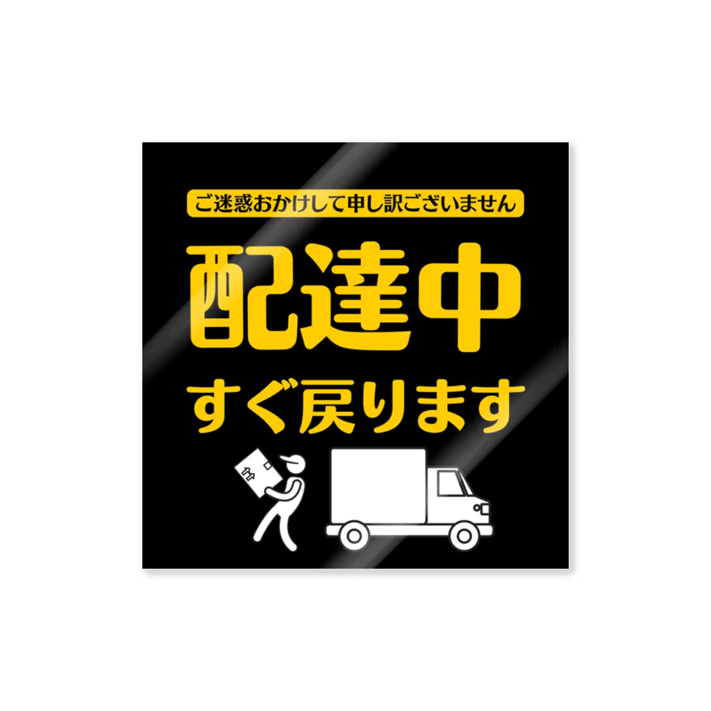 freenotomoの配達員アイテム　”すぐ戻ります” Sticker