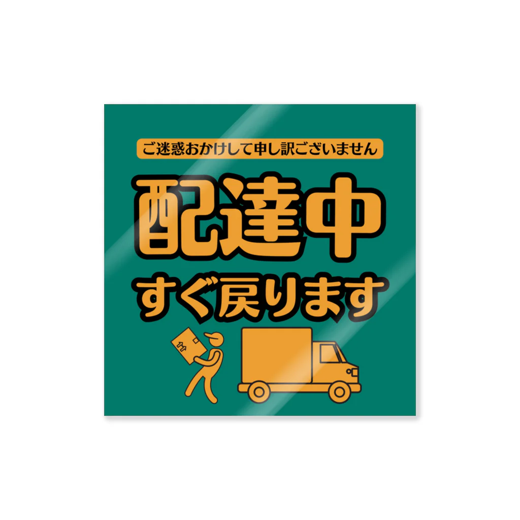 freenotomoの配達員アイテム　”すぐ戻ります”　緑 Sticker