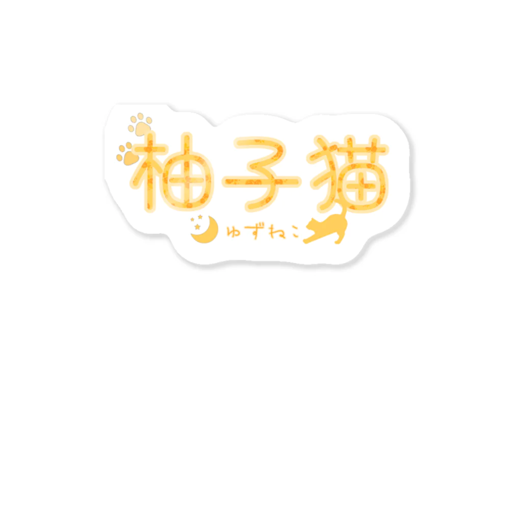 ゆるっとゆずねこのゆずねこロゴグッズ Sticker