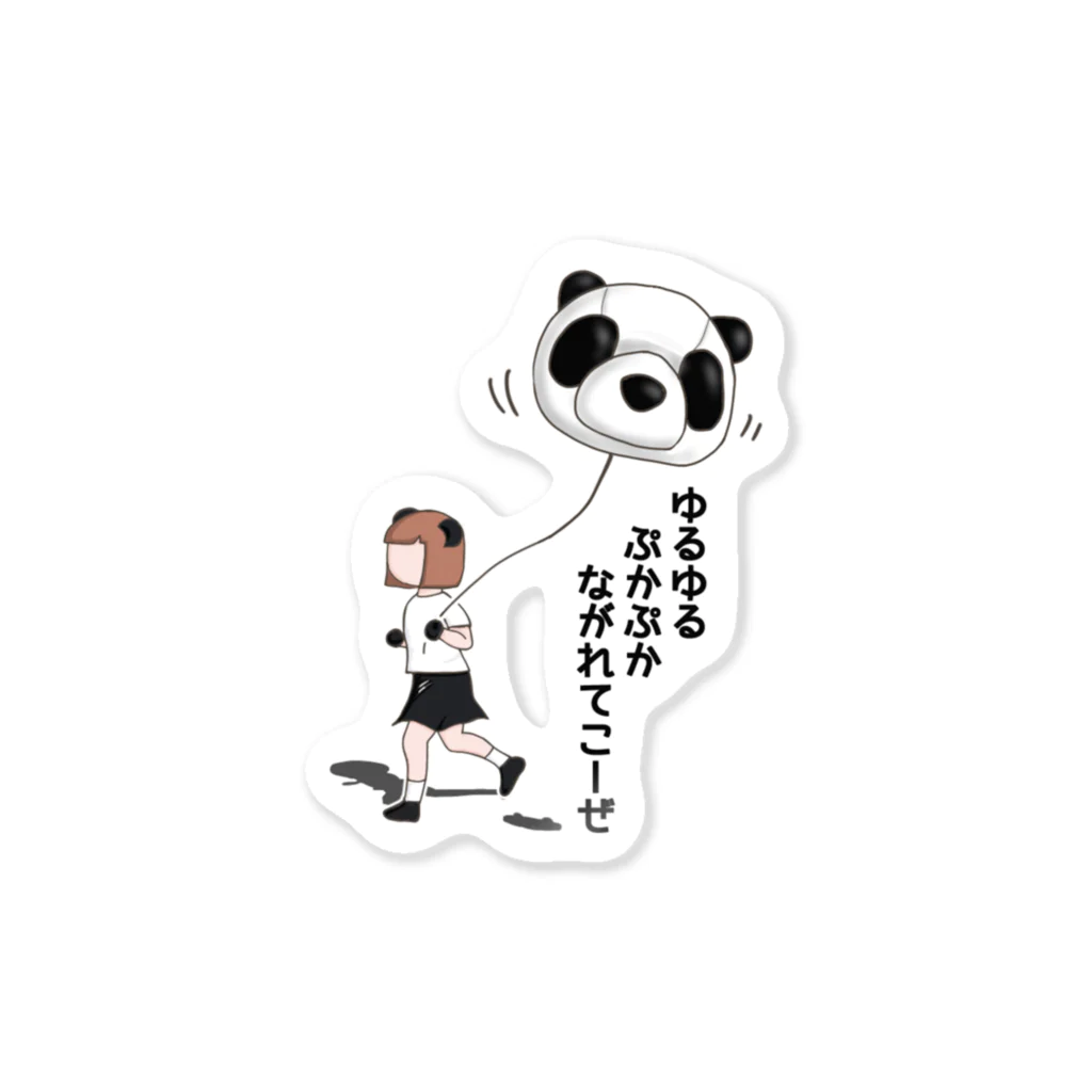 ぱんだ先生のこころメンテ　SHOPのゆるぷかふうせん　A  Sticker